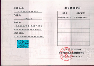宁波SCB13干式变压器型号备案证书