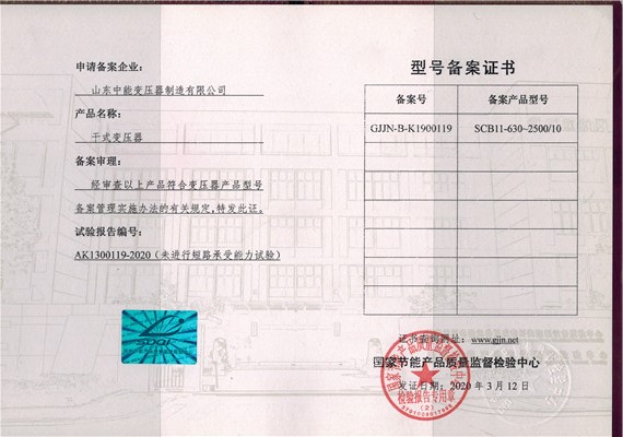 宁波干式变压器型号备案证书