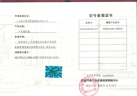 宁波SCB10干式变压器证书